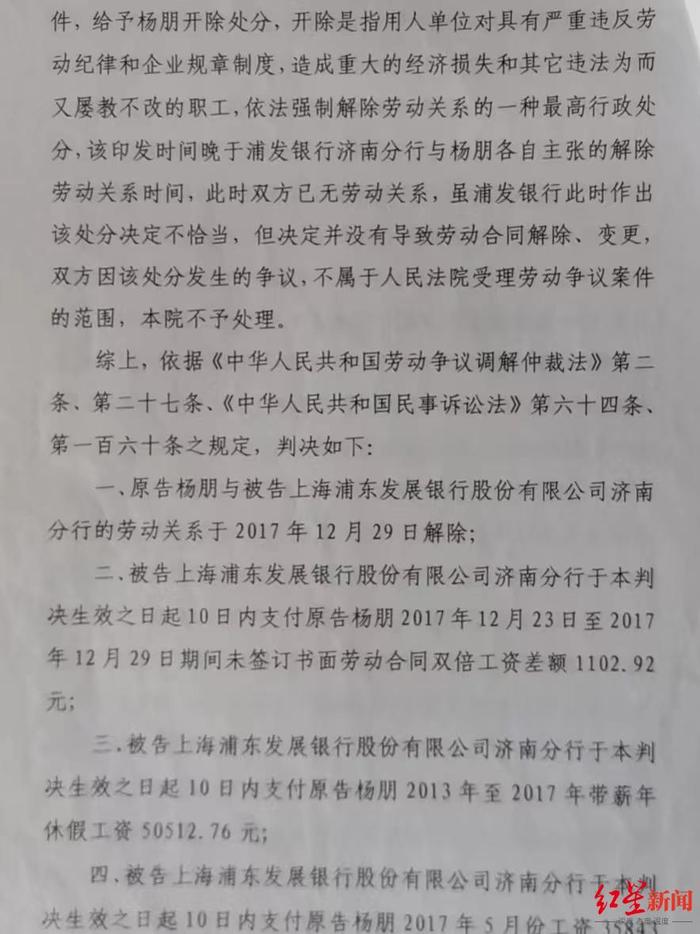 山东一银行员工劳动合同到期10个月后被开除，劳动关系解除后的“开除”合法吗？