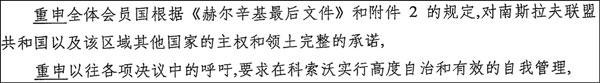 联合国1244号决议条款节选