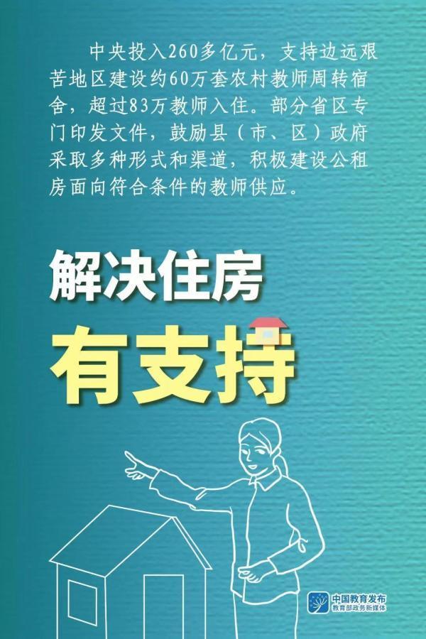 推进教师职称改革，将教师减负纳入整治形式主义专项……这些好消息转给老师