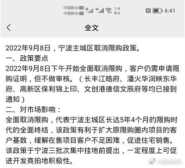 浙江宁波房产限购全面放开？业内：只执行不官宣，一线城市或持续调整