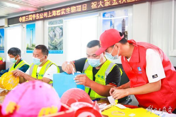 做月饼、赏花灯、猜灯谜……上海建设者工地上欢度中秋佳节