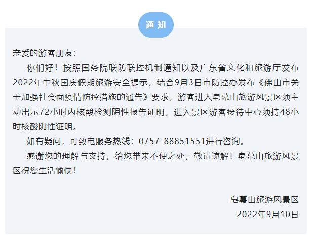 中秋游皂幕山攻略来了！进入须需出示72小时核酸阴性证明