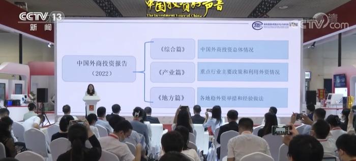 《中国外资统计公报2022》发布 中国实际使用外资规模仍在稳定增长