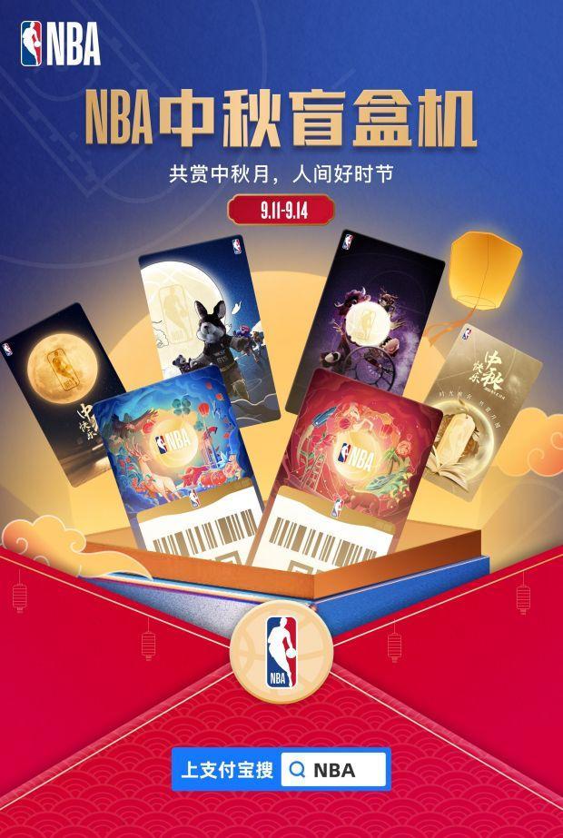 NBA东西部中秋付款码皮肤限时领！