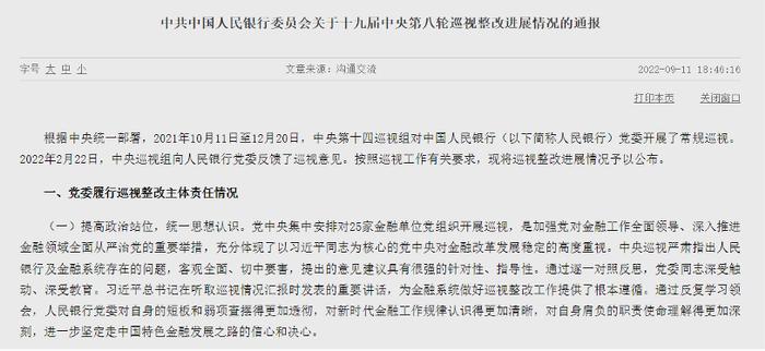 央行、外汇局发声！营造适宜的货币金融环境，稳妥有序推进资本项目高水平开放