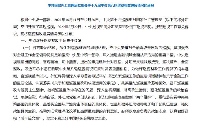 央行、外汇局发声！营造适宜的货币金融环境，稳妥有序推进资本项目高水平开放