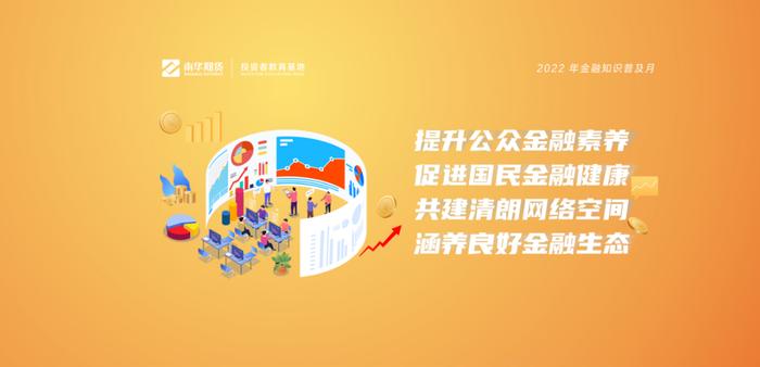 【金融知识普及月】什么是股指期货买入套期保值？