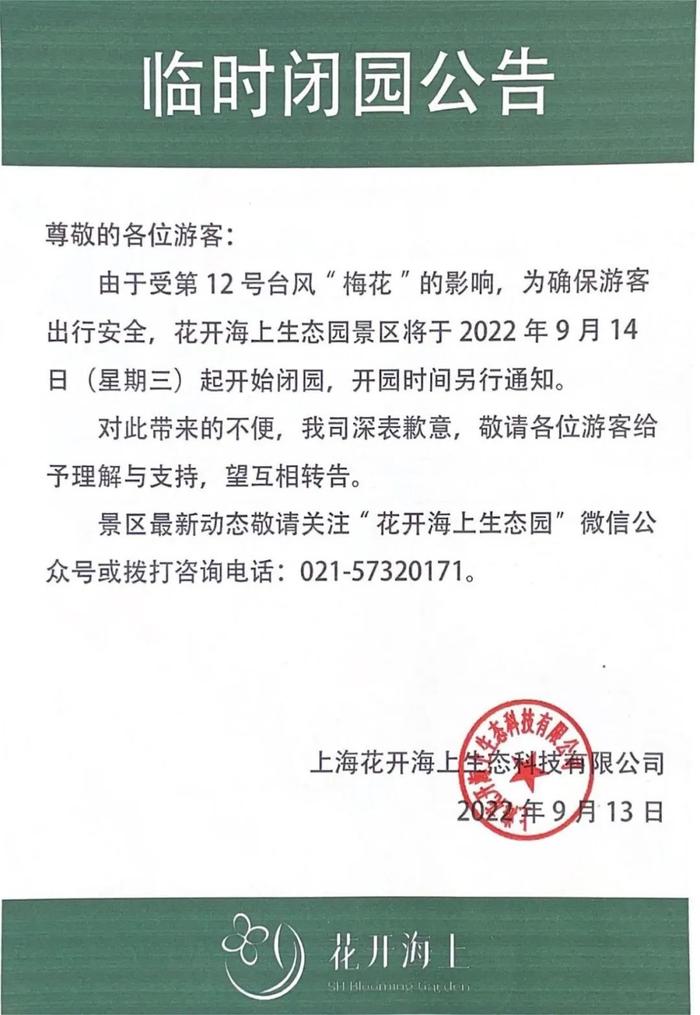 台风逼近，上海地铁最新通知：可能限速或停运！多处景点关闭，部分航班取消，这些客轮停航