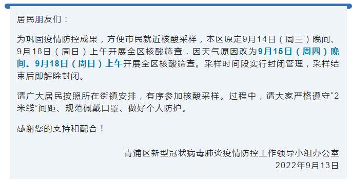 上海人注意：收到这条短信千万别点！两区发最新公告，青浦调整核酸筛查时间