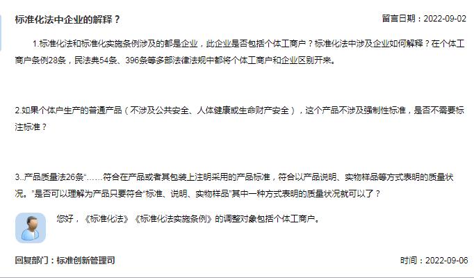 市场监管总局回复关于标准化法中企业解释的问题