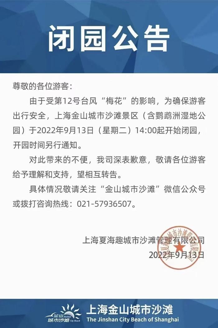 台风逼近，上海地铁最新通知：可能限速或停运！多处景点关闭，部分航班取消，这些客轮停航