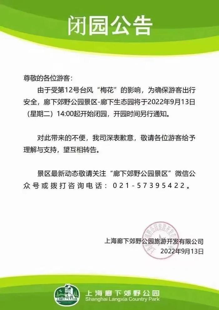 台风逼近，上海地铁最新通知：可能限速或停运！多处景点关闭，部分航班取消，这些客轮停航