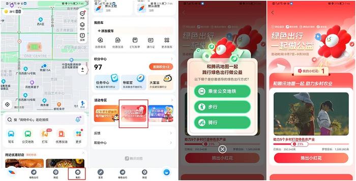 腾讯地图联动99公益日，用户“绿色出行”获小红花助力乡村振兴