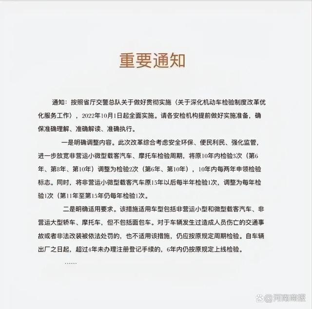 15年以上私家车要变为一年一审？交管部门回应了