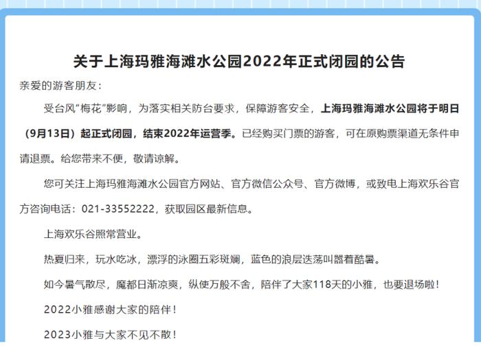 台风逼近，上海地铁最新通知：可能限速或停运！多处景点关闭，部分航班取消，这些客轮停航