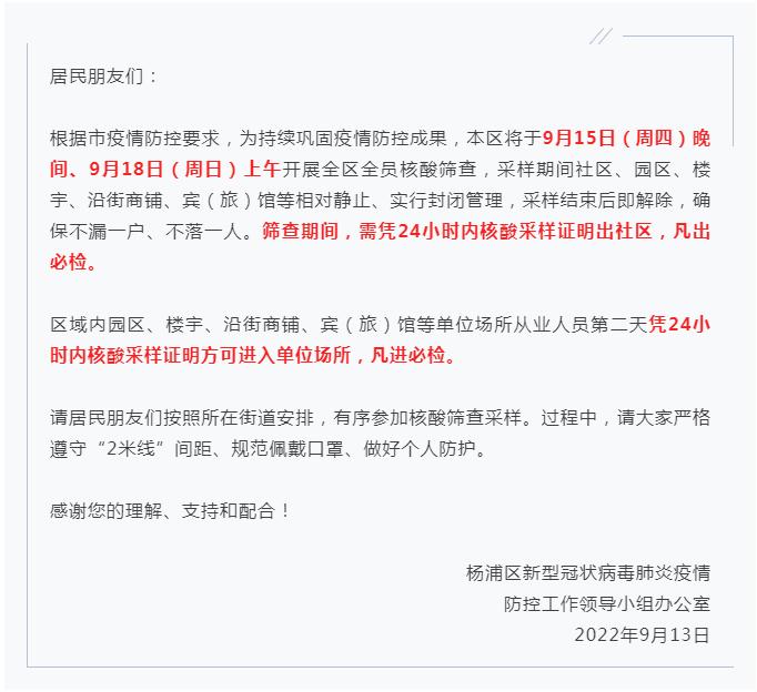 上海人注意：收到这条短信千万别点！两区发最新公告，青浦调整核酸筛查时间