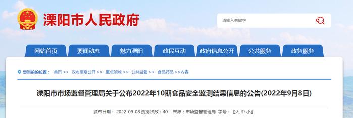 江苏省溧阳市市场监督管理局关于2022年10期食品安全监测结果信息的公告