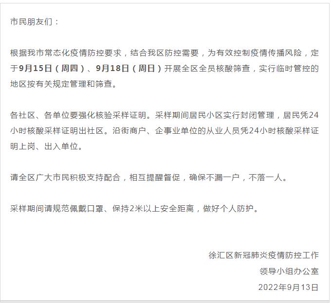 上海人注意：收到这条短信千万别点！两区发最新公告，青浦调整核酸筛查时间