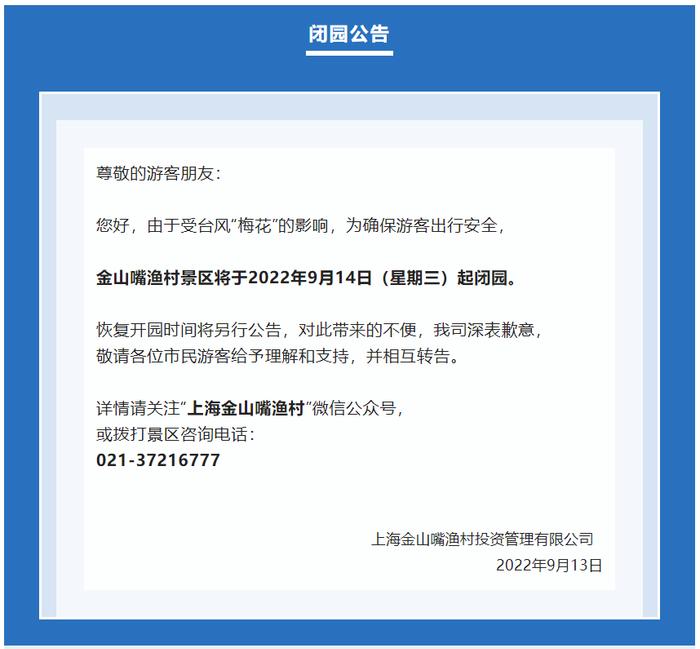 台风逼近，上海地铁最新通知：可能限速或停运！多处景点关闭，部分航班取消，这些客轮停航