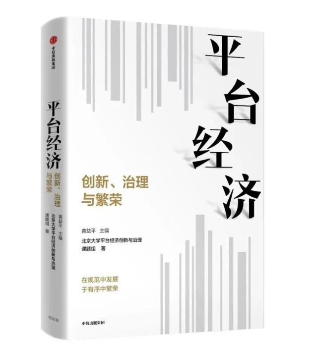 东西问 | 汪浩：平台经济反垄断为何成为全球性挑战？