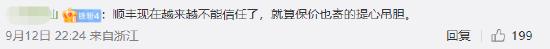 上热搜！寄丢20克黄金，保价8000只赔2000！顺丰这样做合理吗？