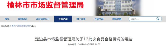 陕西省榆林市定边县市场监管局抽检：糕点、月饼等12批次样品全部合格