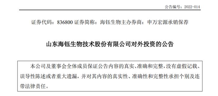 海钰生物出资2亿，设立一支产业并购基金