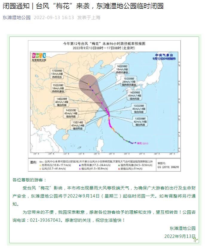 台风逼近，上海地铁最新通知：可能限速或停运！多处景点关闭，部分航班取消，这些客轮停航