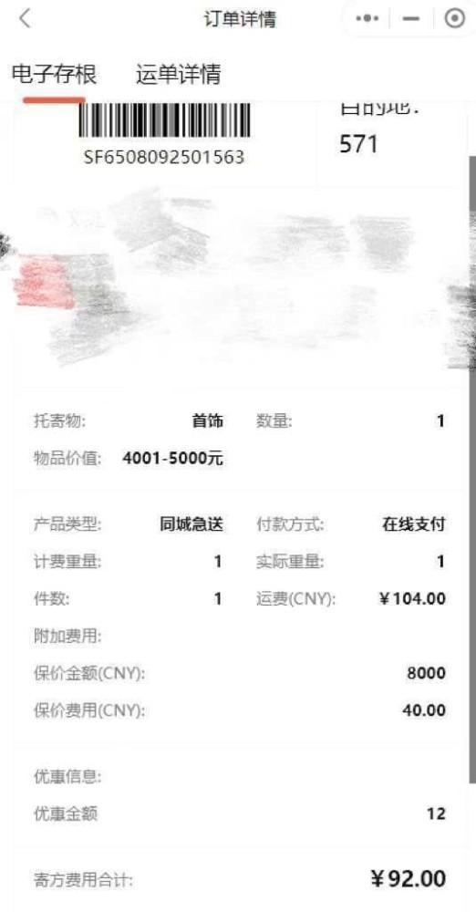 上热搜！寄丢20克黄金，保价8000只赔2000！顺丰这样做合理吗？