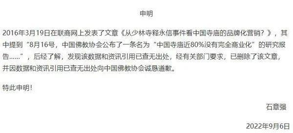 中国有20%以上寺庙被商业化？中国佛教协会：从未发过类似报告