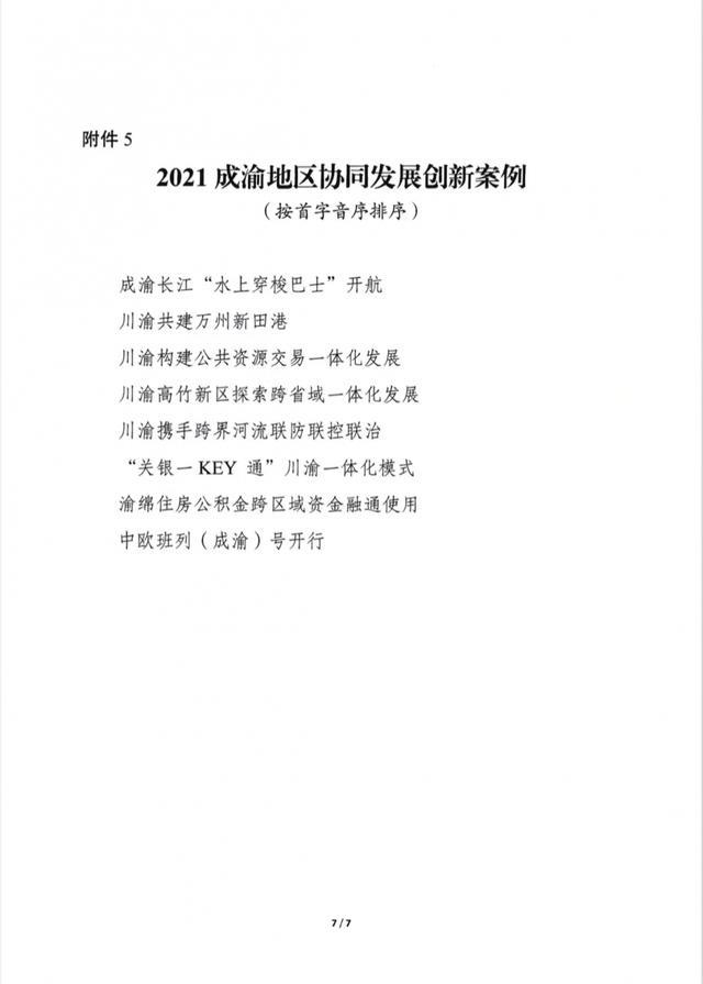 关于表彰2021“十大重庆经济年度人物、十大两江新区经济年度人物”评选活动获奖人和获奖案例的决定