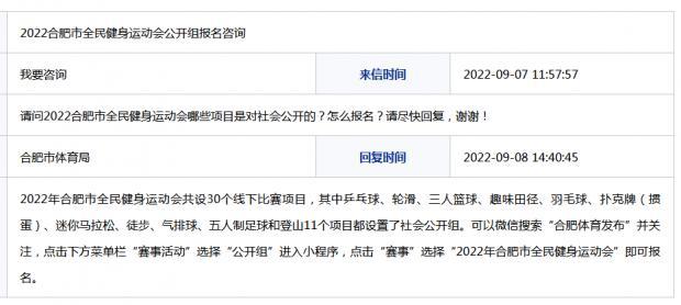 2022合肥市全民健身运动会公开组怎么报名？市体育局回复