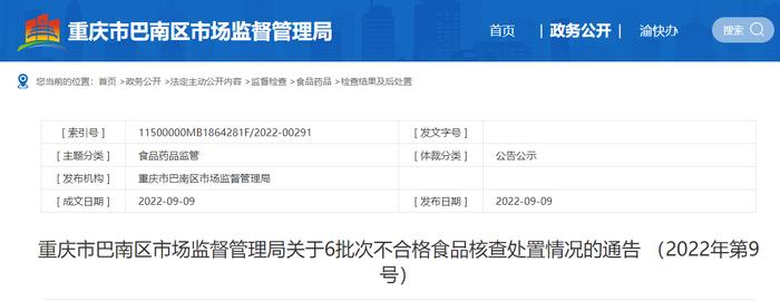 经营的菠菜抽检不合格  重庆谊品弘渝科技有限公司巴南区融汇大道分公司被责令立即改正