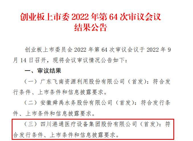 [新股]港通医疗IPO顺利过会 精准医疗保障的智慧服务商