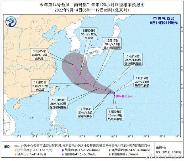 中央气象台：第14号台风“南玛都”在西北太平洋生成