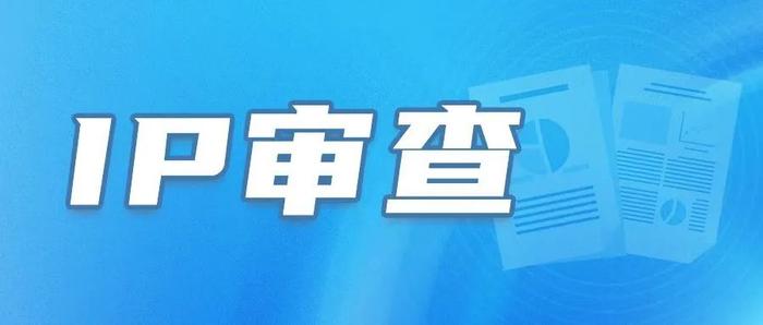 光电技术发明审查部：审查与创新同向同行