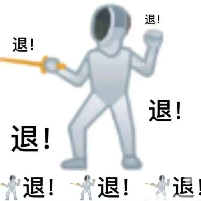 恼人的“小咬”！退🤺退🤺退🤺退