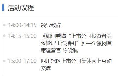 [预告]2022年四川辖区上市公司投资者网上集体接待日将于9月16日举办