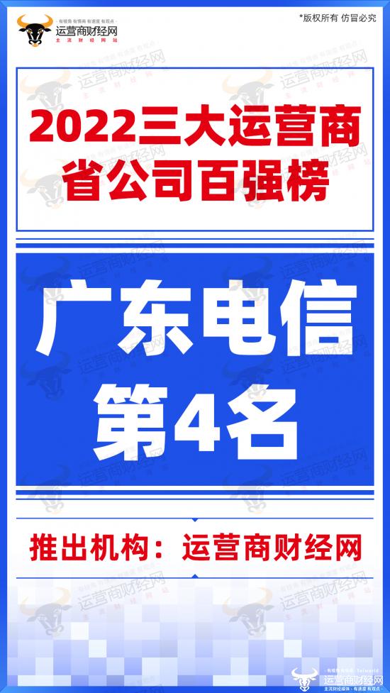 广东三大运营商年度收入规模比较：在各自系统内都是第一