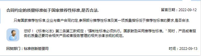 合同约定的质量标准低于国家推荐性标准，是否合法？市场监管总局回复