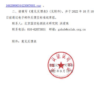中国认证认可协会公开征集《检验检测人员监督和监控实施指南》(征求意见稿)等2项团体标准意见