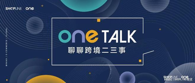 ONE TALK|专访敦煌网万松：在中国做跨境电商仍然是一门好生意