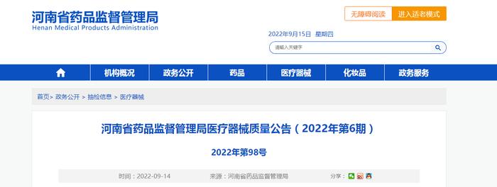 河南药监局公告：天中堂生物、郑州康佰甲、安与庆防护、盛都环保、蓝天医疗等公司生产的医疗器械质量不合格