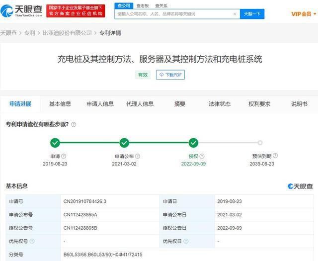 快讯！比亚迪充电桩专利可通过授权充电，无需刷卡或用钥匙开锁