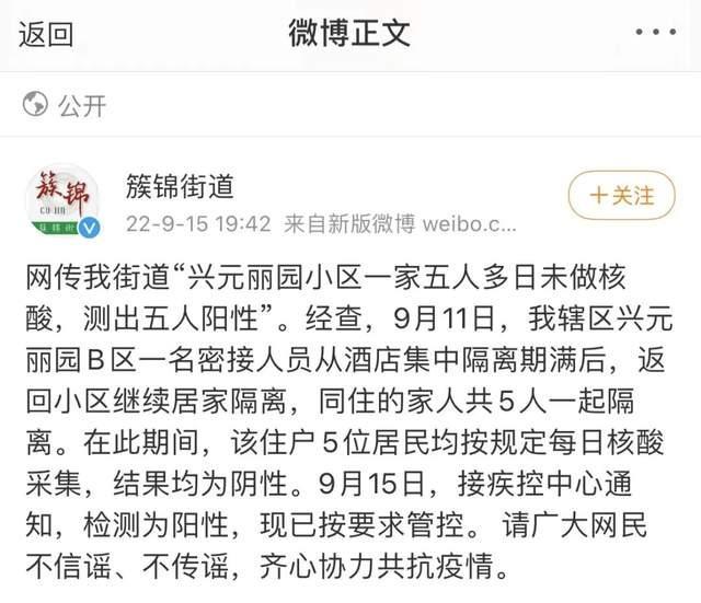 注意！“武侯区兴元丽园小区一家五口多日未做核酸均被测出阳性”系谣言