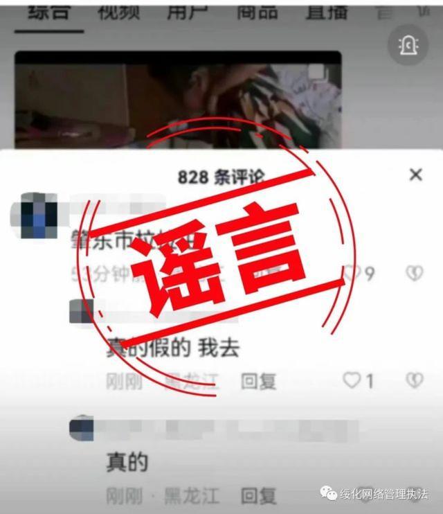 辟谣！黑龙江绥化肇东市未发生网传“小孩打奶奶”事件