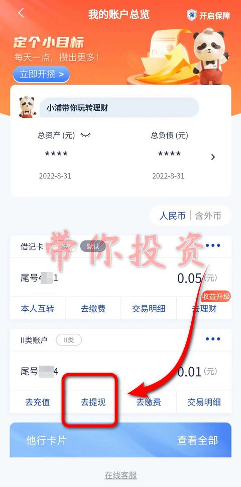 浦发网开：浦发银行电子二类户如何入金出金及注销注意事项