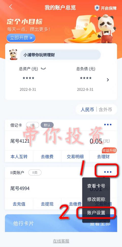 浦发网开：浦发银行电子二类户如何入金出金及注销注意事项