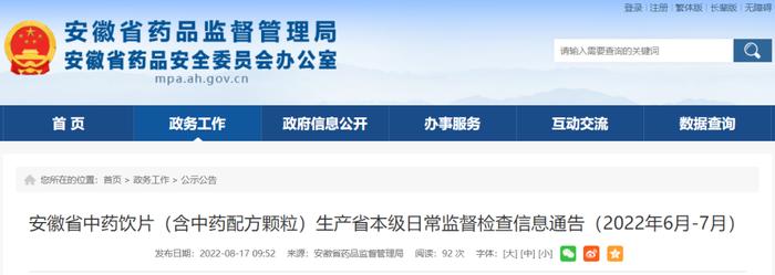 GMP检查2药企被限期整改：安徽正和堂中药饮片有限公司、辽宁省绿丹药业有限公司登上黑榜