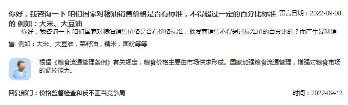 粮油销售价格是否有标准？市场监管总局回复